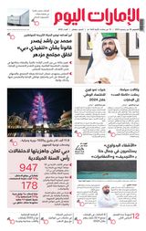 EmaratAlYoum - صحيفة الإمارات اليوم - December 28, 2023 December 28, 2023