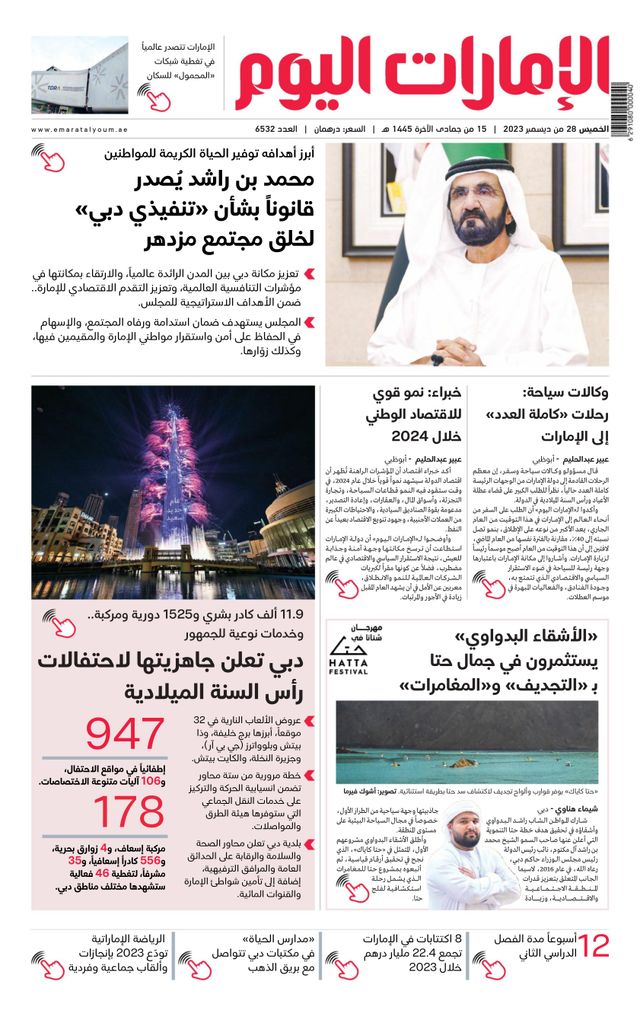EmaratAlYoum - صحيفة الإمارات اليوم