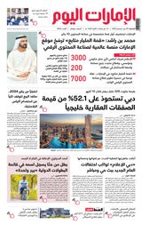 EmaratAlYoum - صحيفة الإمارات اليوم - December 29, 2023 December 29, 2023