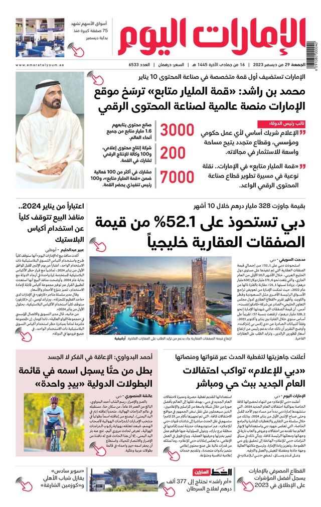 EmaratAlYoum - صحيفة الإمارات اليوم