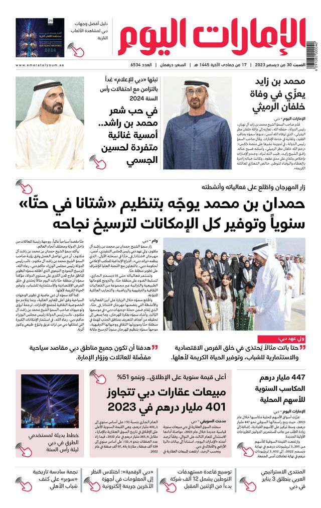 EmaratAlYoum - صحيفة الإمارات اليوم