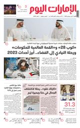 EmaratAlYoum - صحيفة الإمارات اليوم - December 31, 2023 December 31, 2023