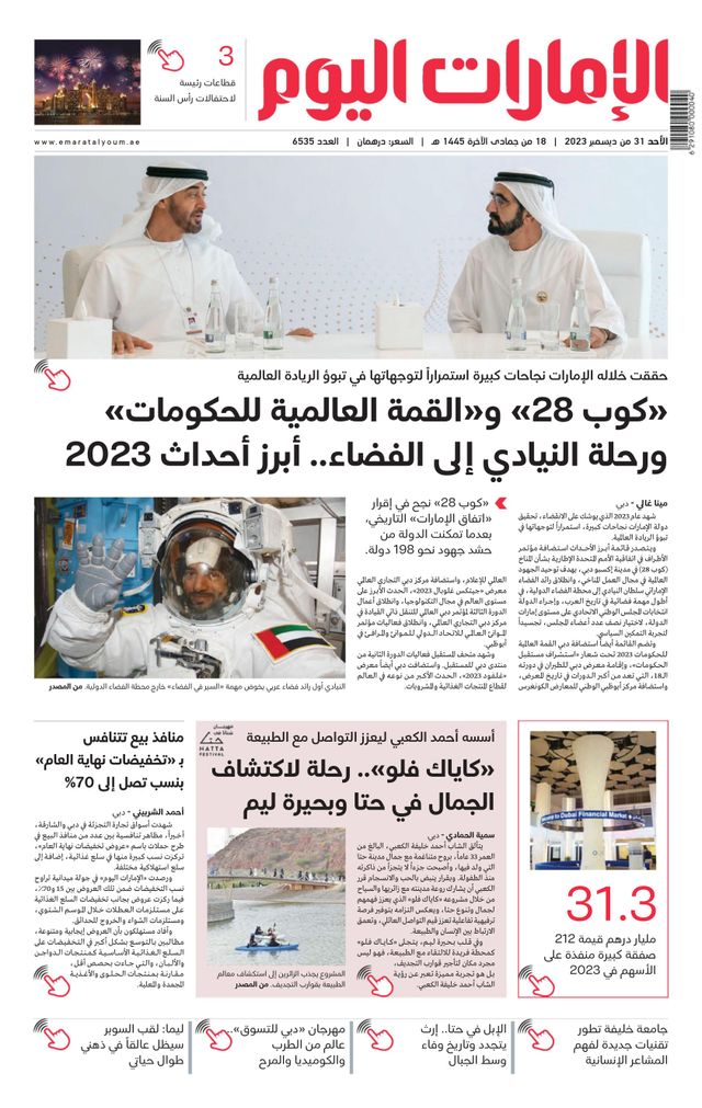 EmaratAlYoum - صحيفة الإمارات اليوم