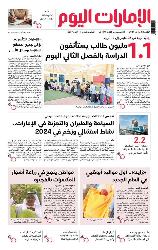 EmaratAlYoum - صحيفة الإمارات اليوم