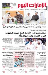 EmaratAlYoum - صحيفة الإمارات اليوم - January 03, 2024 January 03, 2024