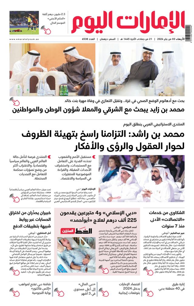 EmaratAlYoum - صحيفة الإمارات اليوم