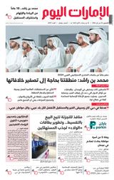 EmaratAlYoum - صحيفة الإمارات اليوم - January 04, 2024 January 04, 2024