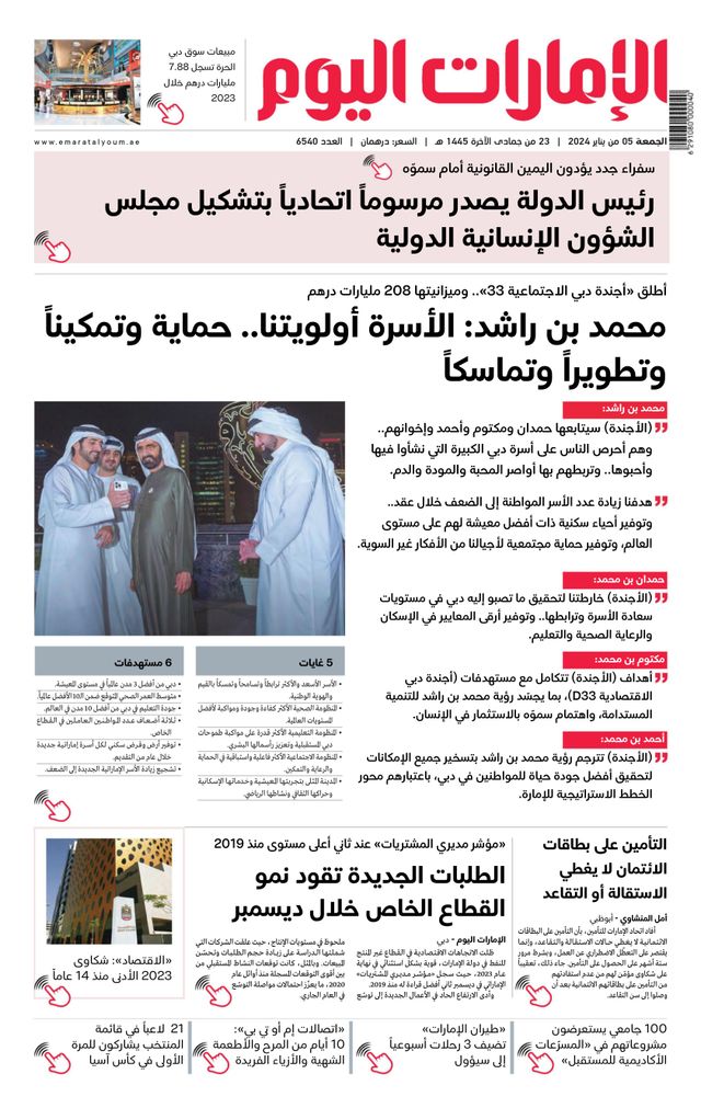 EmaratAlYoum - صحيفة الإمارات اليوم