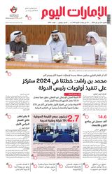 EmaratAlYoum - صحيفة الإمارات اليوم - January 06, 2024 January 06, 2024