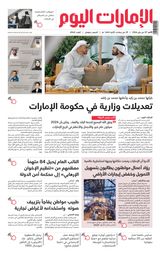 EmaratAlYoum - صحيفة الإمارات اليوم - January 07, 2024 January 07, 2024