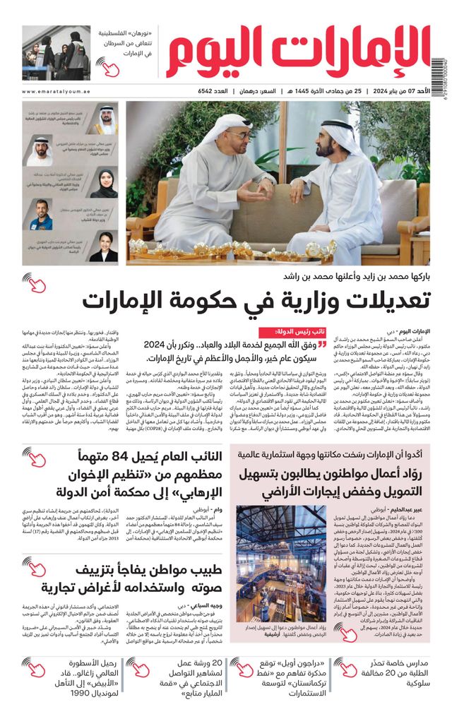 EmaratAlYoum - صحيفة الإمارات اليوم