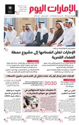 EmaratAlYoum - صحيفة الإمارات اليوم - January 08, 2024 January 08, 2024