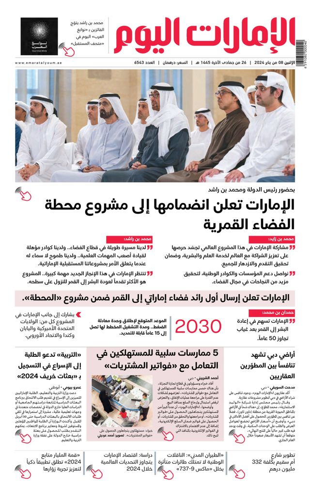 EmaratAlYoum - صحيفة الإمارات اليوم