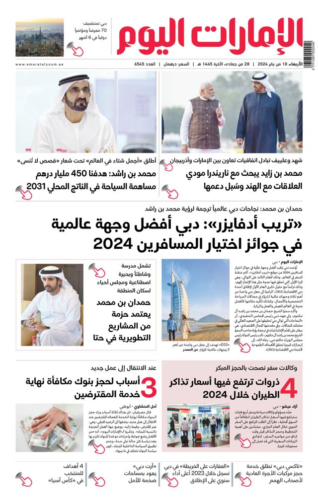EmaratAlYoum - صحيفة الإمارات اليوم