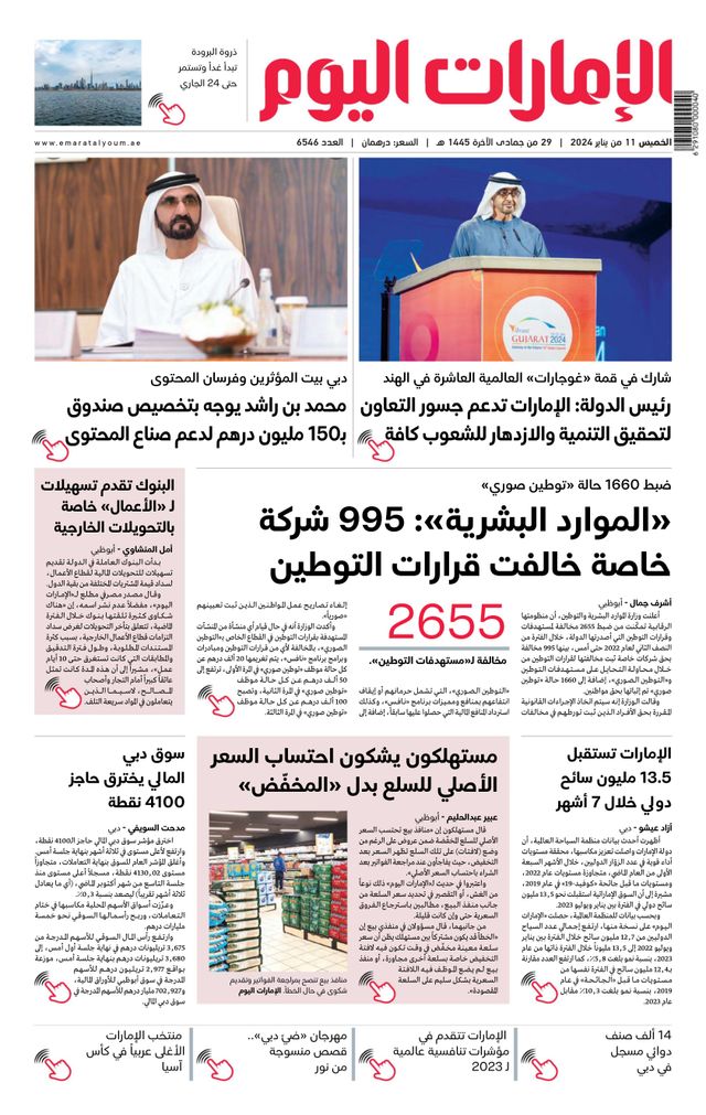 EmaratAlYoum - صحيفة الإمارات اليوم