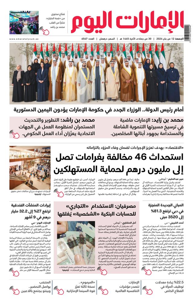EmaratAlYoum - صحيفة الإمارات اليوم