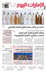EmaratAlYoum - صحيفة الإمارات اليوم - January 13, 2024 January 13, 2024