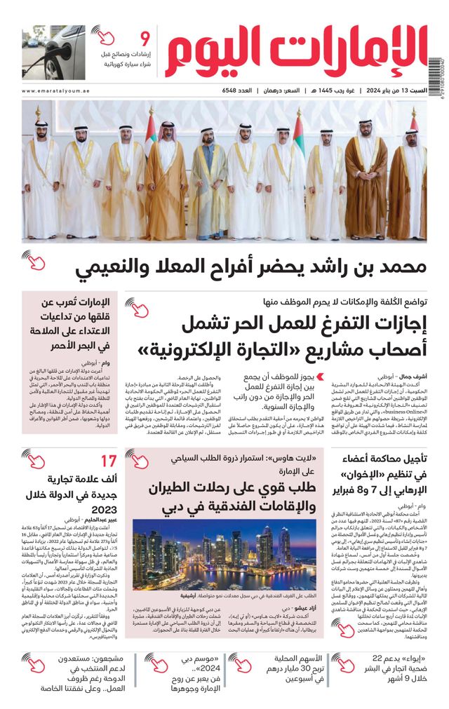EmaratAlYoum - صحيفة الإمارات اليوم