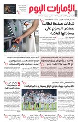 EmaratAlYoum - صحيفة الإمارات اليوم - January 14, 2024 January 14, 2024