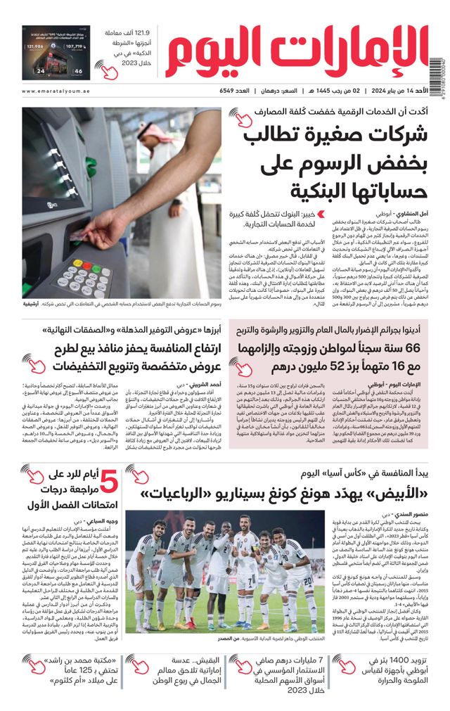 EmaratAlYoum - صحيفة الإمارات اليوم