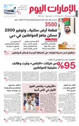 EmaratAlYoum - صحيفة الإمارات اليوم - January 15, 2024 January 15, 2024