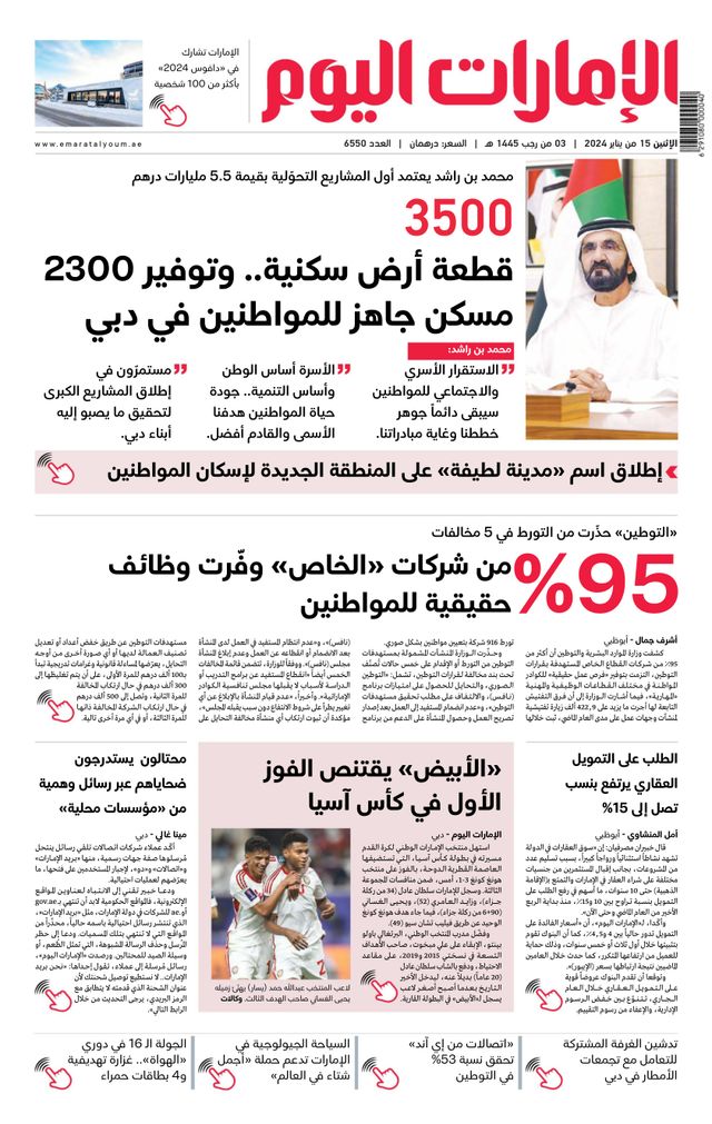 EmaratAlYoum - صحيفة الإمارات اليوم