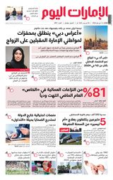 EmaratAlYoum - صحيفة الإمارات اليوم - January 16, 2024 January 16, 2024