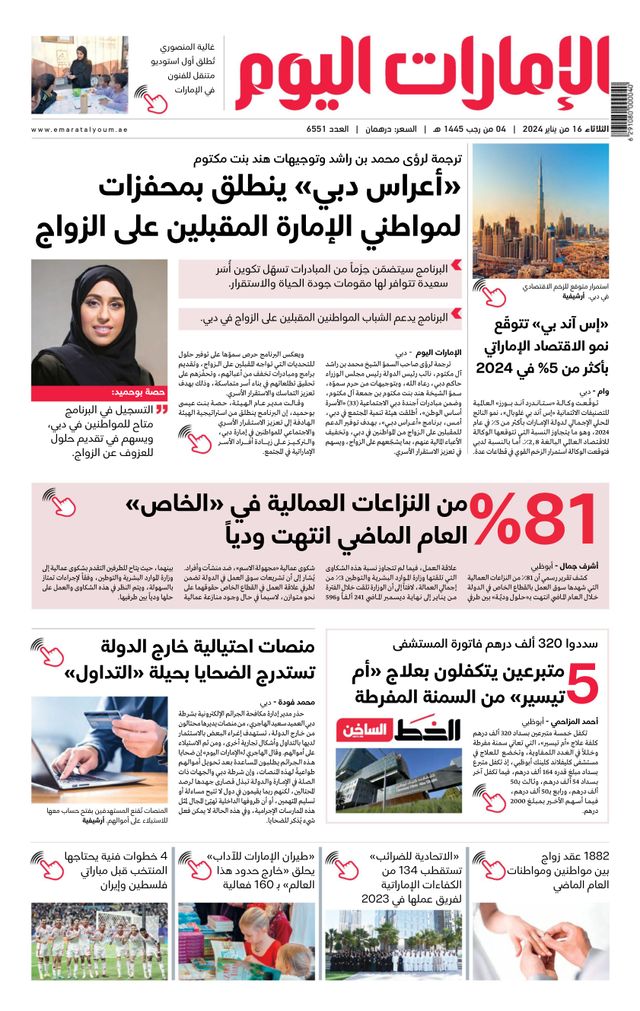 EmaratAlYoum - صحيفة الإمارات اليوم