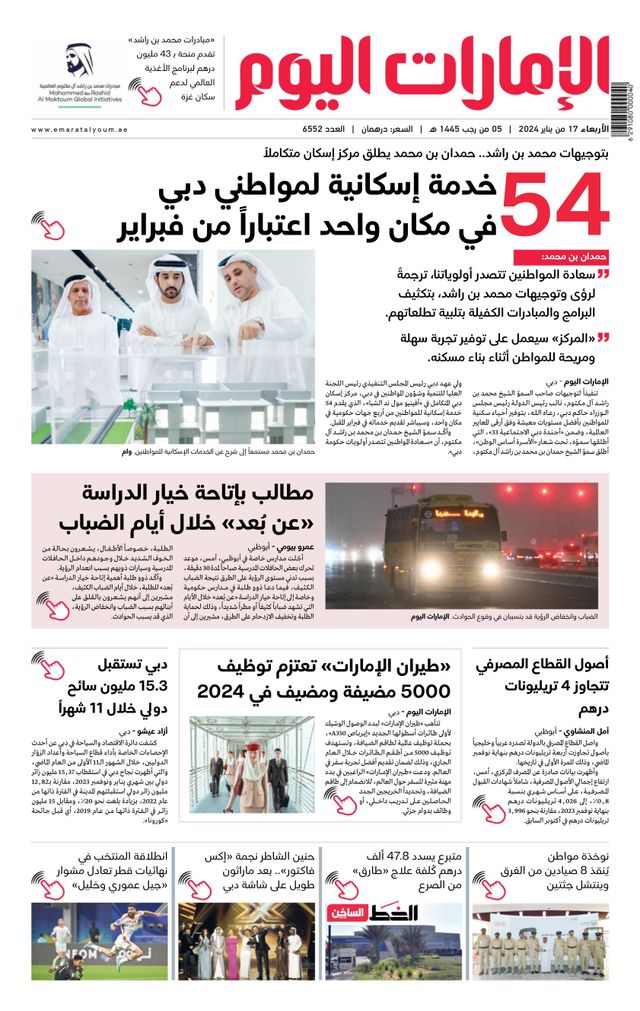 EmaratAlYoum - صحيفة الإمارات اليوم