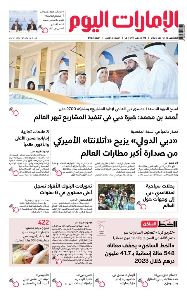 EmaratAlYoum - صحيفة الإمارات اليوم