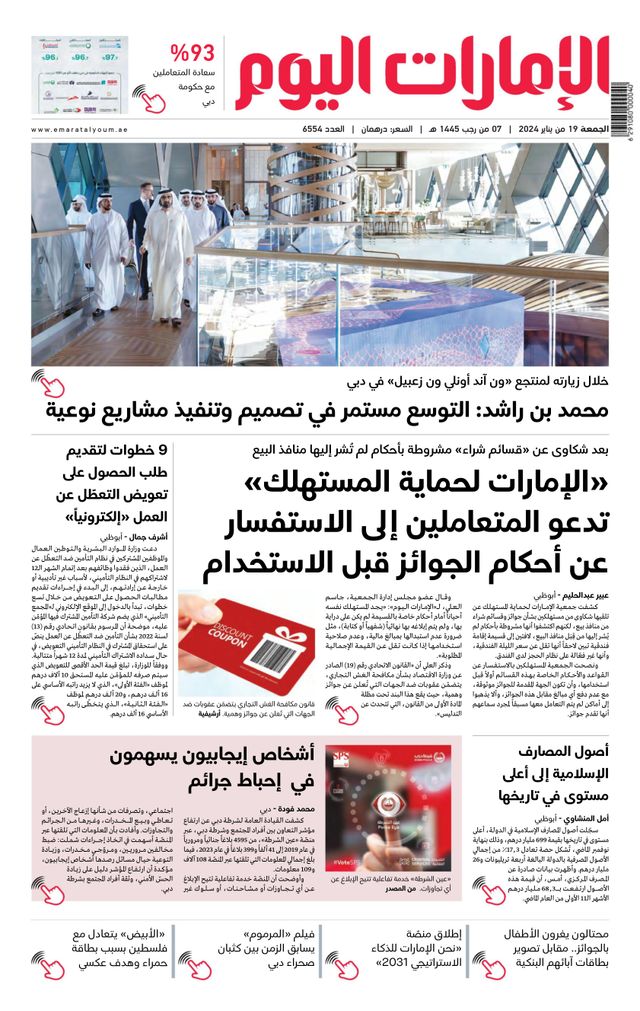 EmaratAlYoum - صحيفة الإمارات اليوم