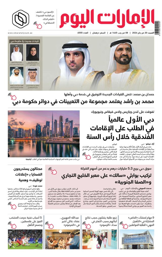 EmaratAlYoum - صحيفة الإمارات اليوم