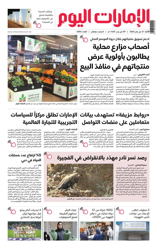EmaratAlYoum - صحيفة الإمارات اليوم