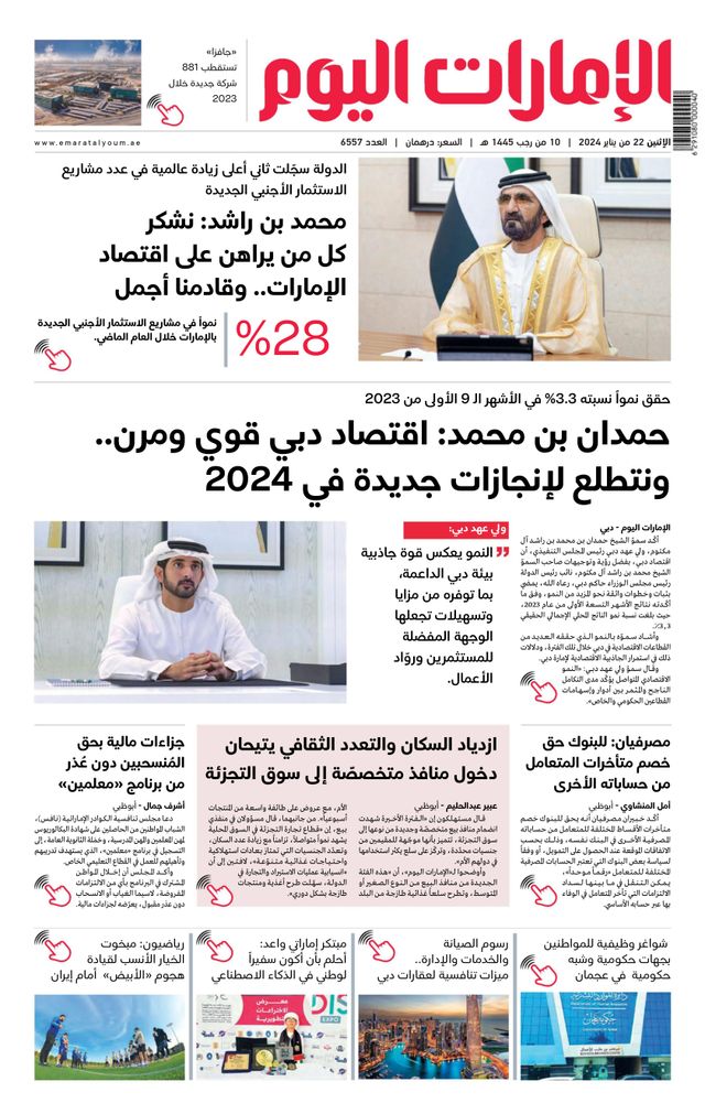 EmaratAlYoum - صحيفة الإمارات اليوم