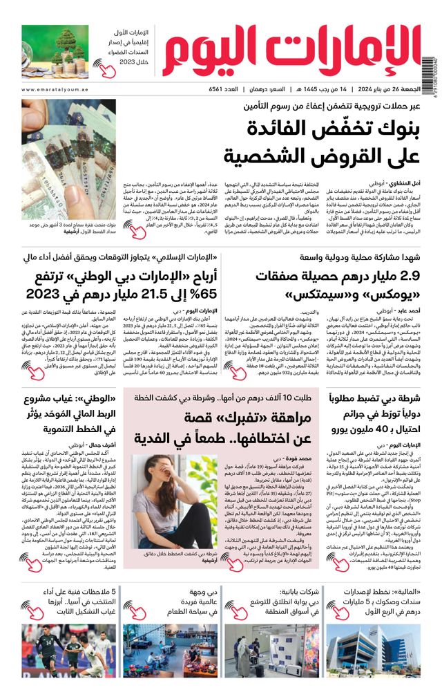 EmaratAlYoum - صحيفة الإمارات اليوم