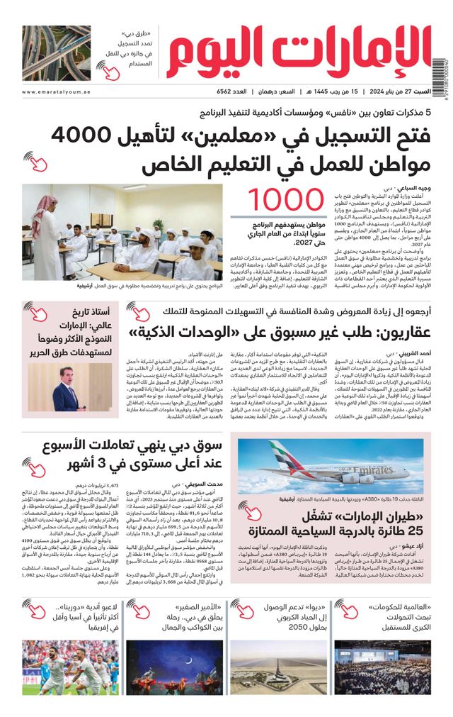 EmaratAlYoum - صحيفة الإمارات اليوم