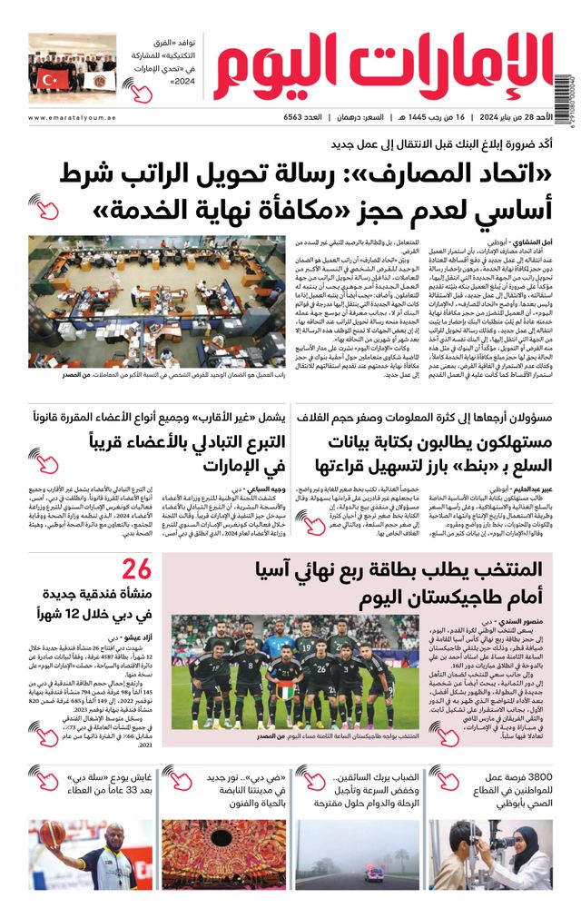 EmaratAlYoum - صحيفة الإمارات اليوم