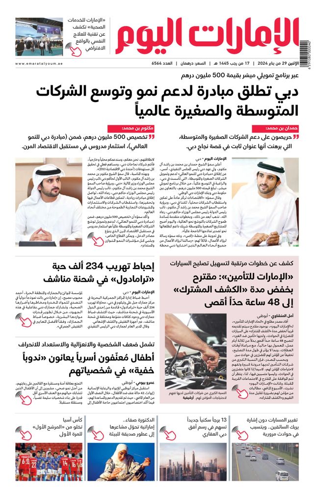 EmaratAlYoum - صحيفة الإمارات اليوم