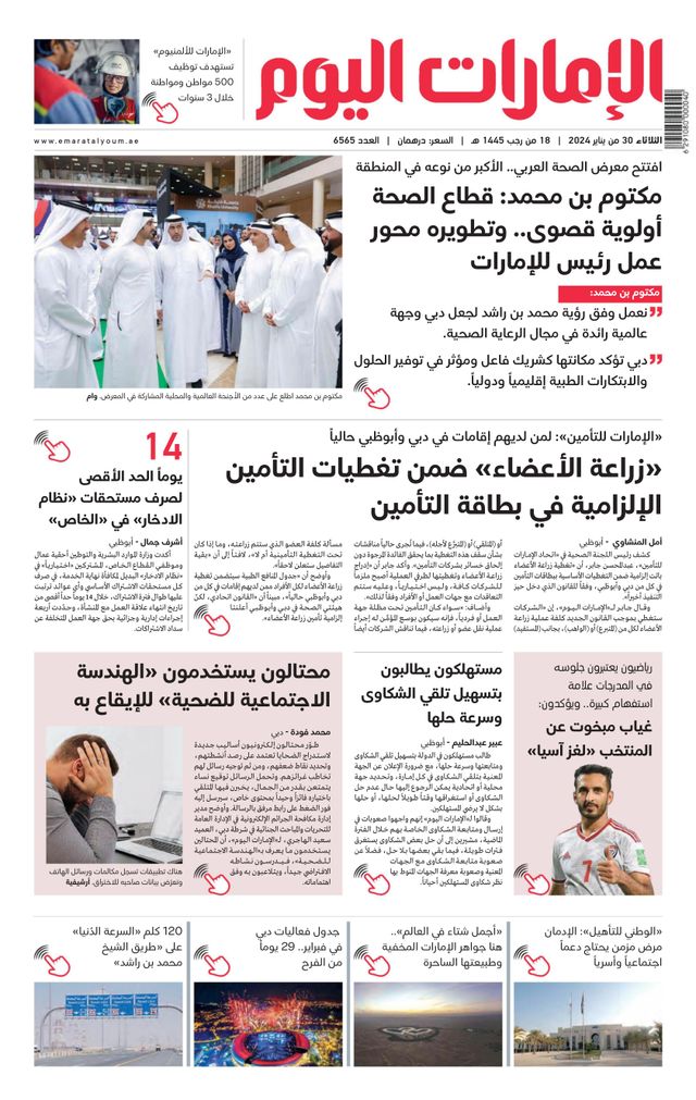 EmaratAlYoum - صحيفة الإمارات اليوم