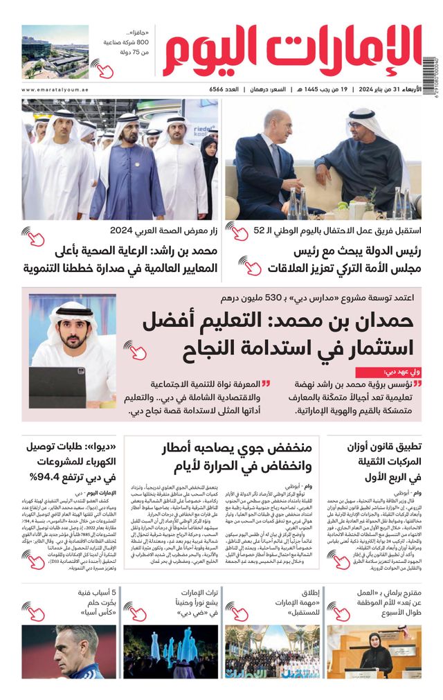 EmaratAlYoum - صحيفة الإمارات اليوم