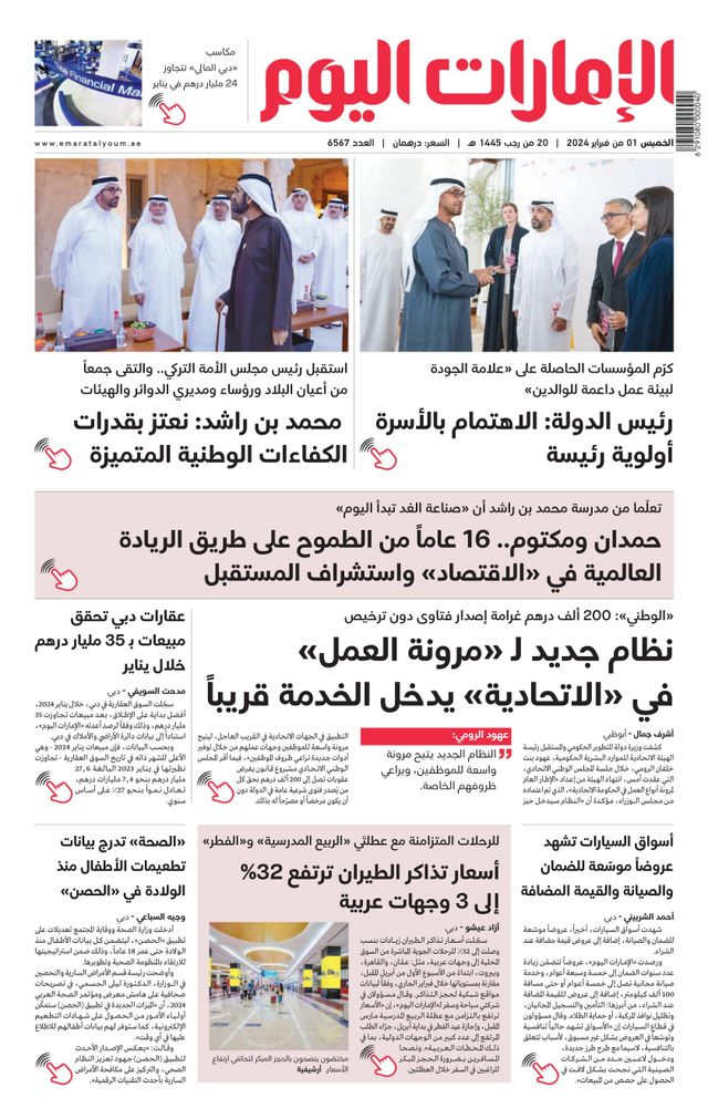 EmaratAlYoum - صحيفة الإمارات اليوم