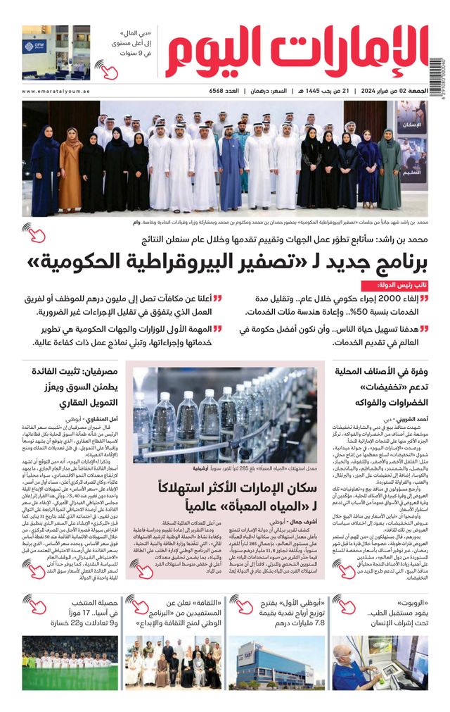 EmaratAlYoum - صحيفة الإمارات اليوم