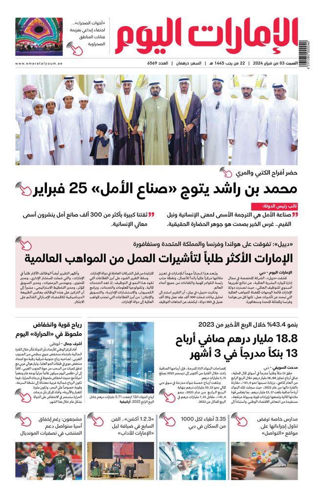 EmaratAlYoum - صحيفة الإمارات اليوم