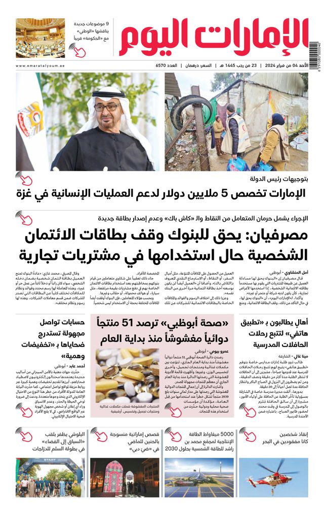 EmaratAlYoum - صحيفة الإمارات اليوم
