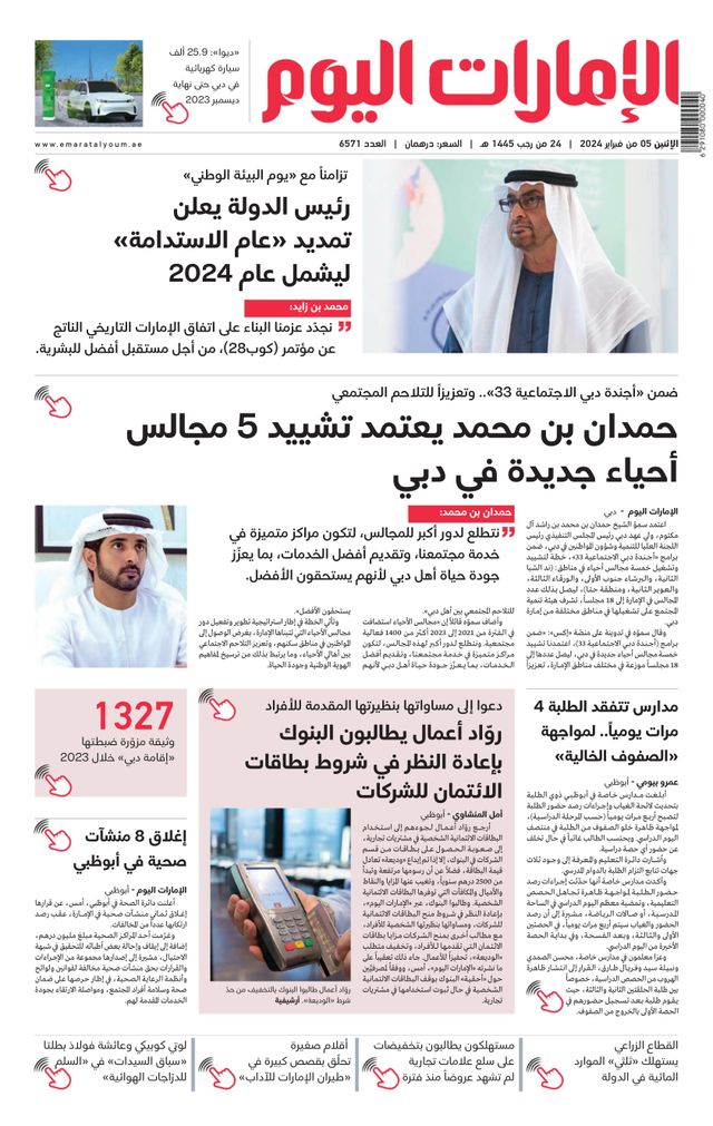 EmaratAlYoum - صحيفة الإمارات اليوم