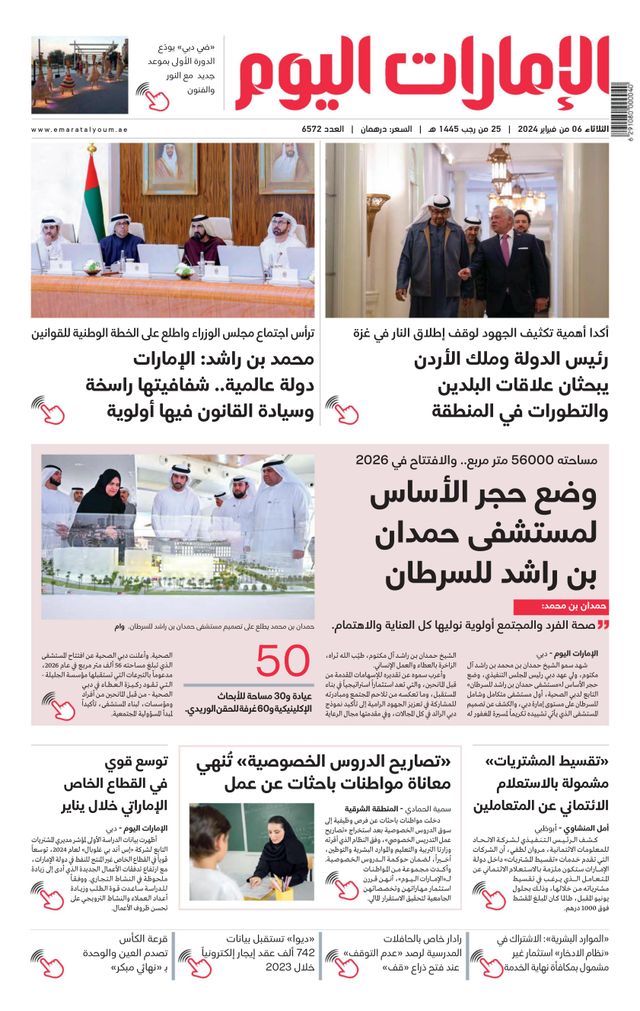 EmaratAlYoum - صحيفة الإمارات اليوم