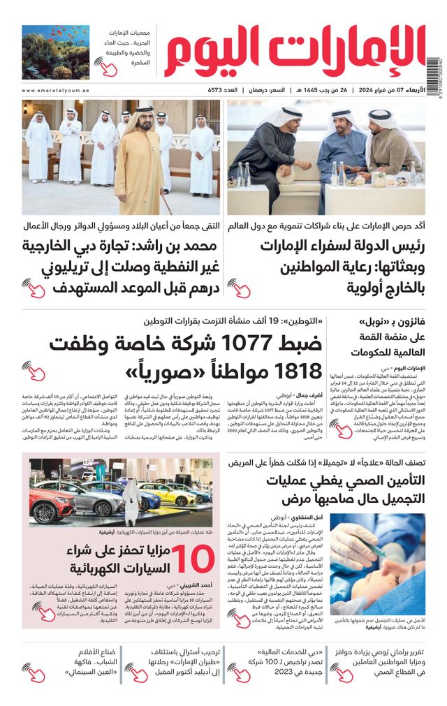 EmaratAlYoum - صحيفة الإمارات اليوم