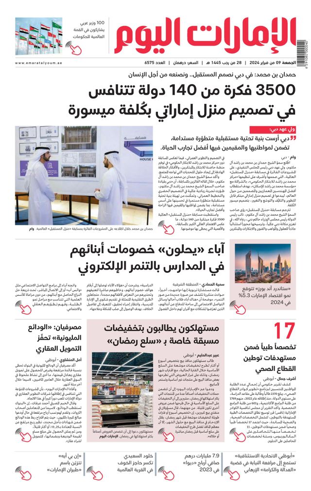 EmaratAlYoum - صحيفة الإمارات اليوم