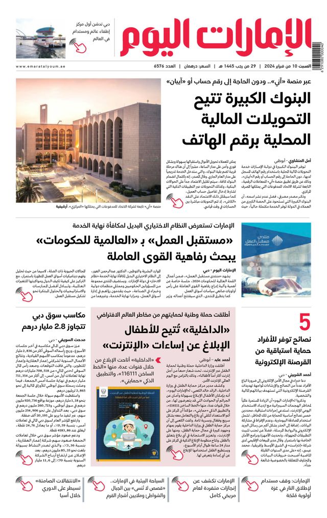 EmaratAlYoum - صحيفة الإمارات اليوم