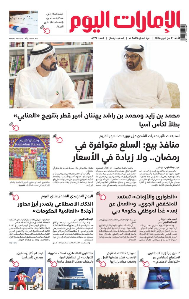 EmaratAlYoum - صحيفة الإمارات اليوم